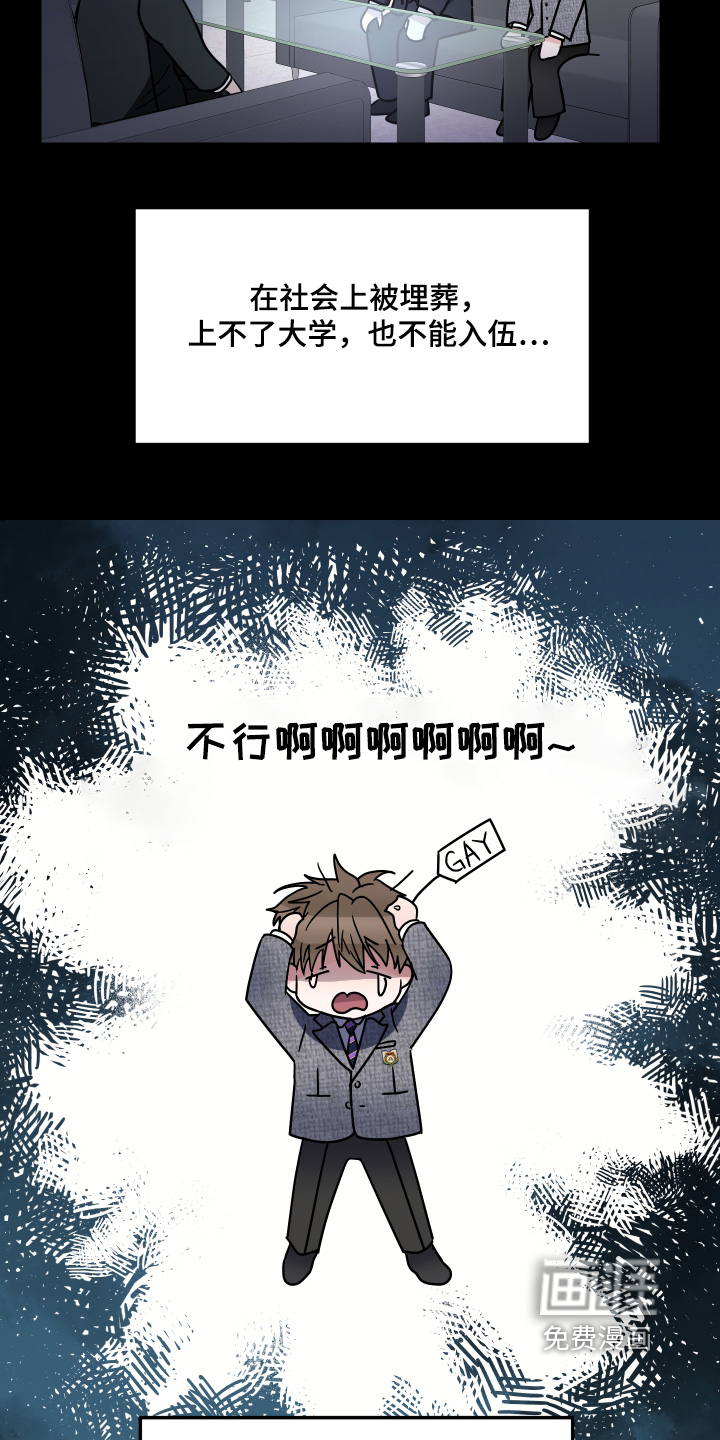深眠的春天漫画-图14