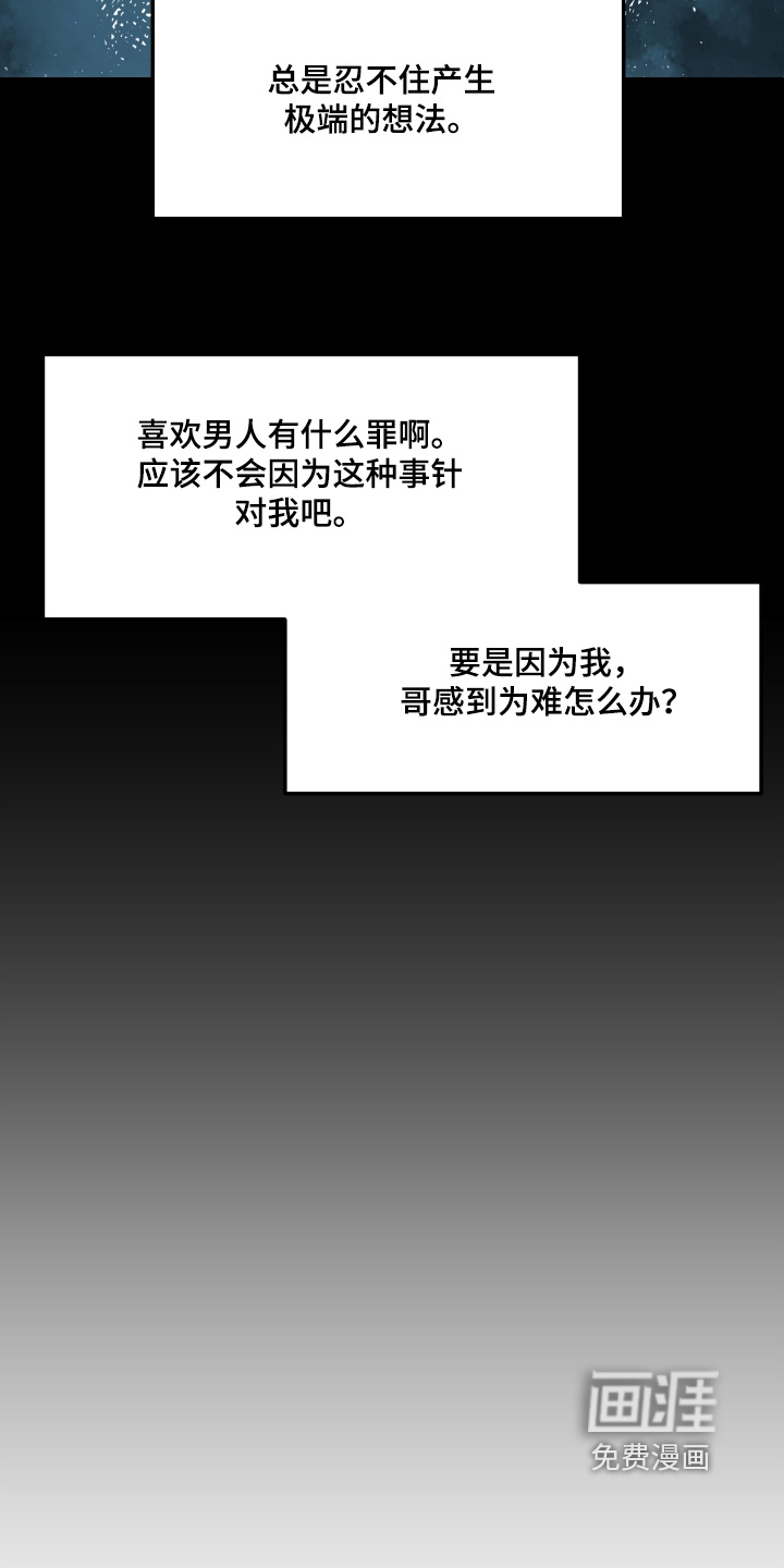 深眠的春天漫画-图15