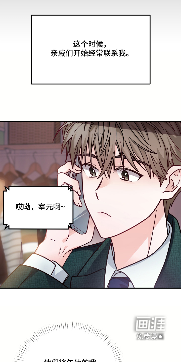 深眠的春天漫画-图16