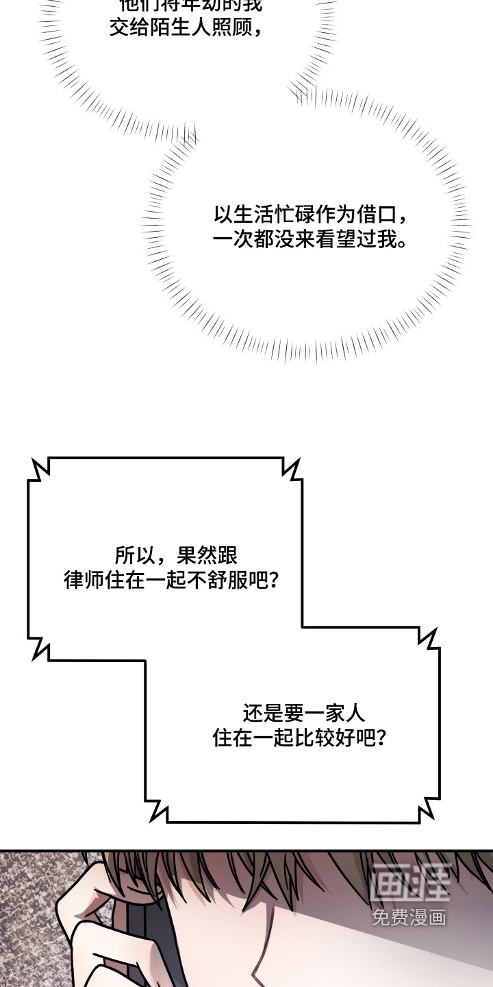 深眠的春天漫画-图17