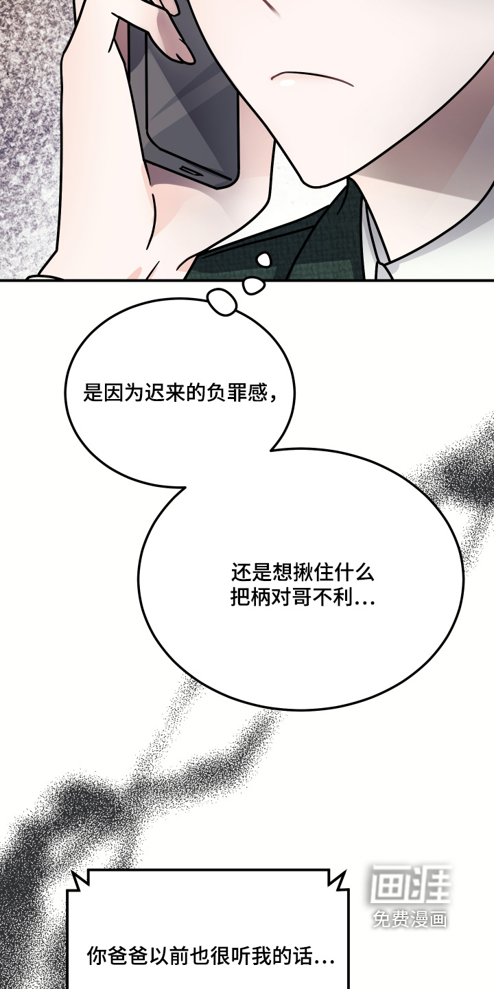 深眠的春天漫画-图18