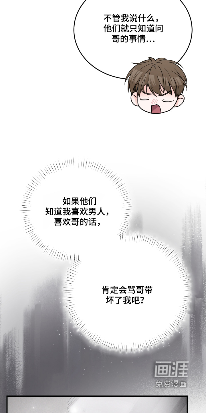 深眠的春天漫画-图21