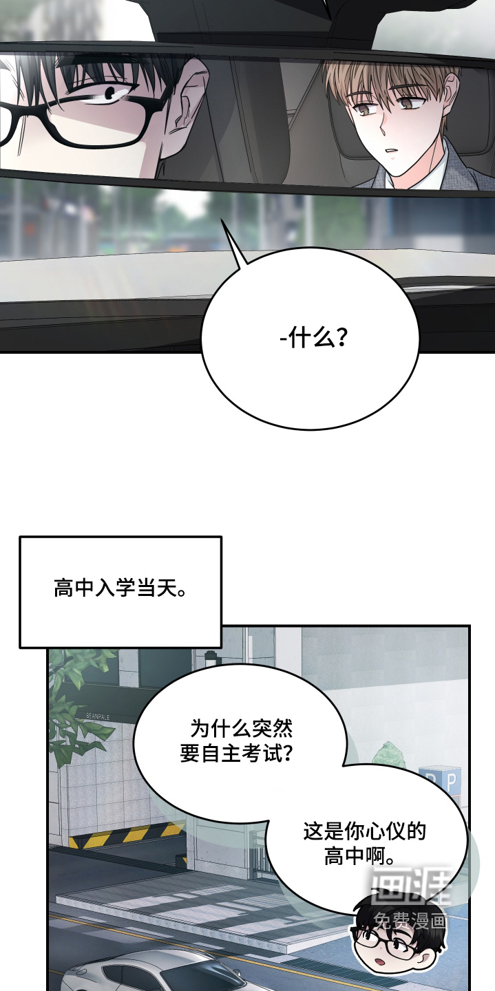 深眠的春天漫画-图24