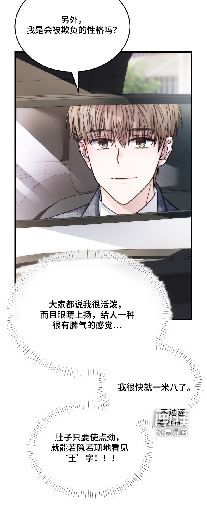深眠的春天漫画-图26