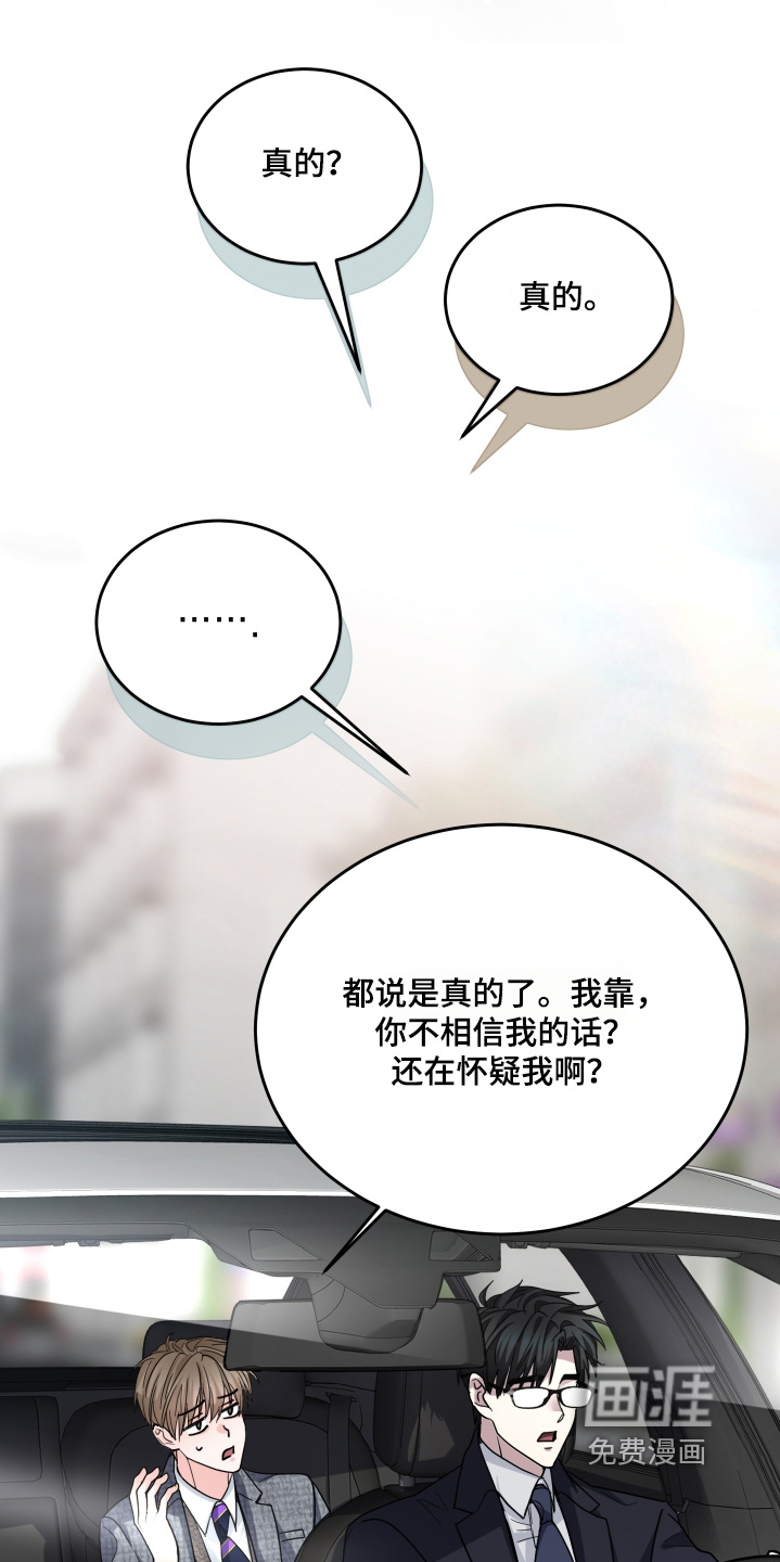 深眠的春天漫画-图5