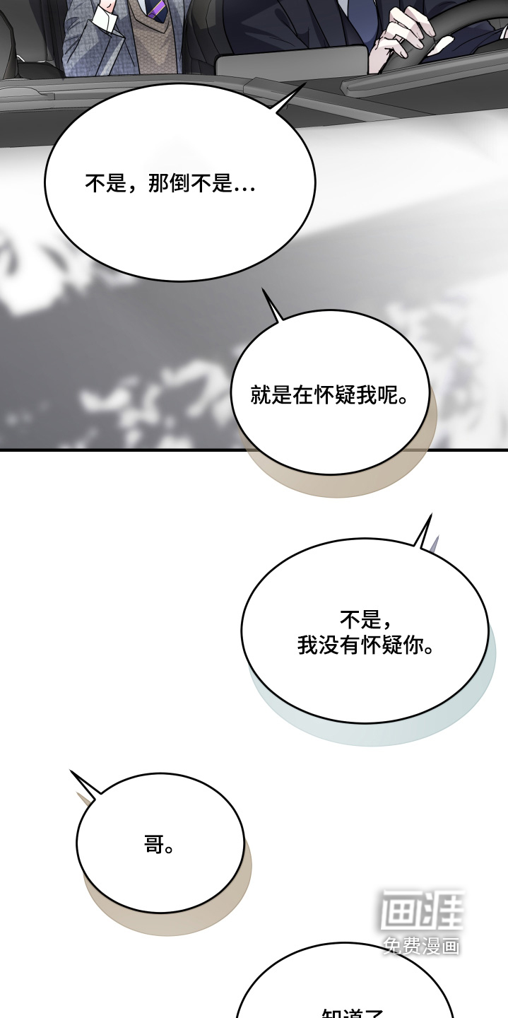 深眠的春天漫画-图6