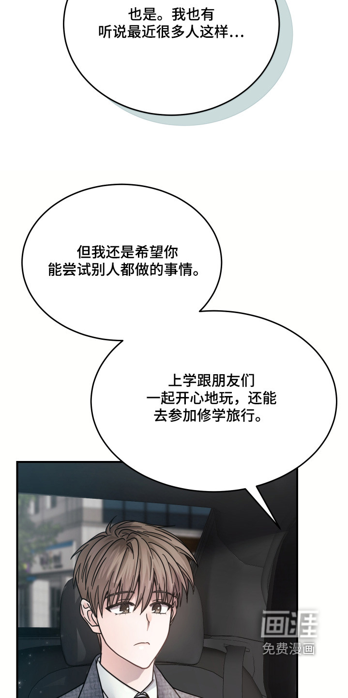 深眠的春天漫画-图8