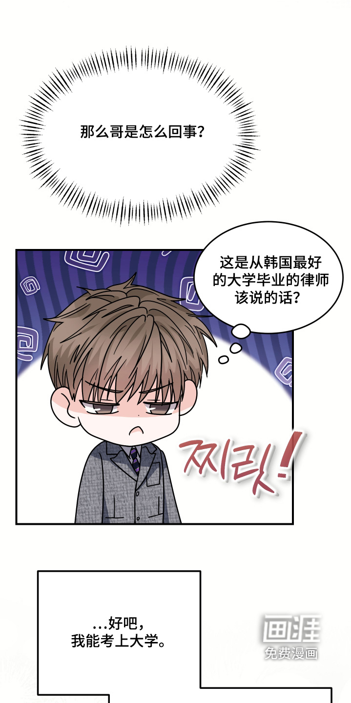 深眠的春天漫画-图11