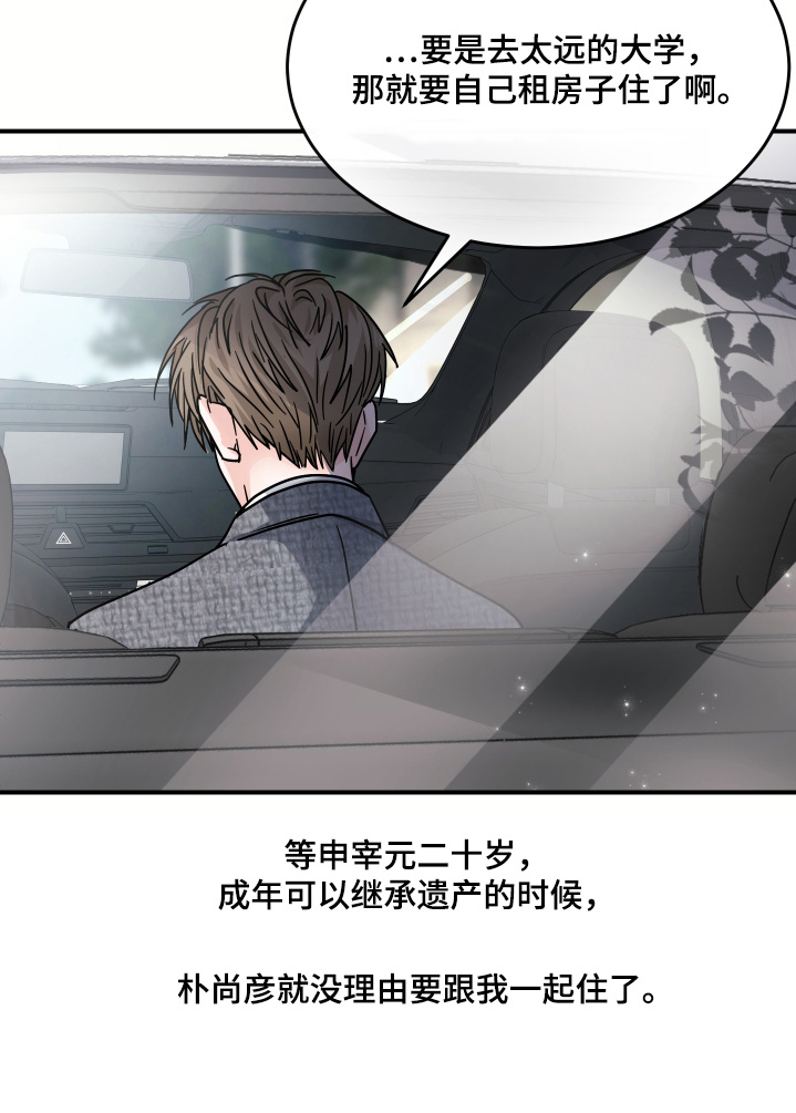 深眠的春天漫画-图13