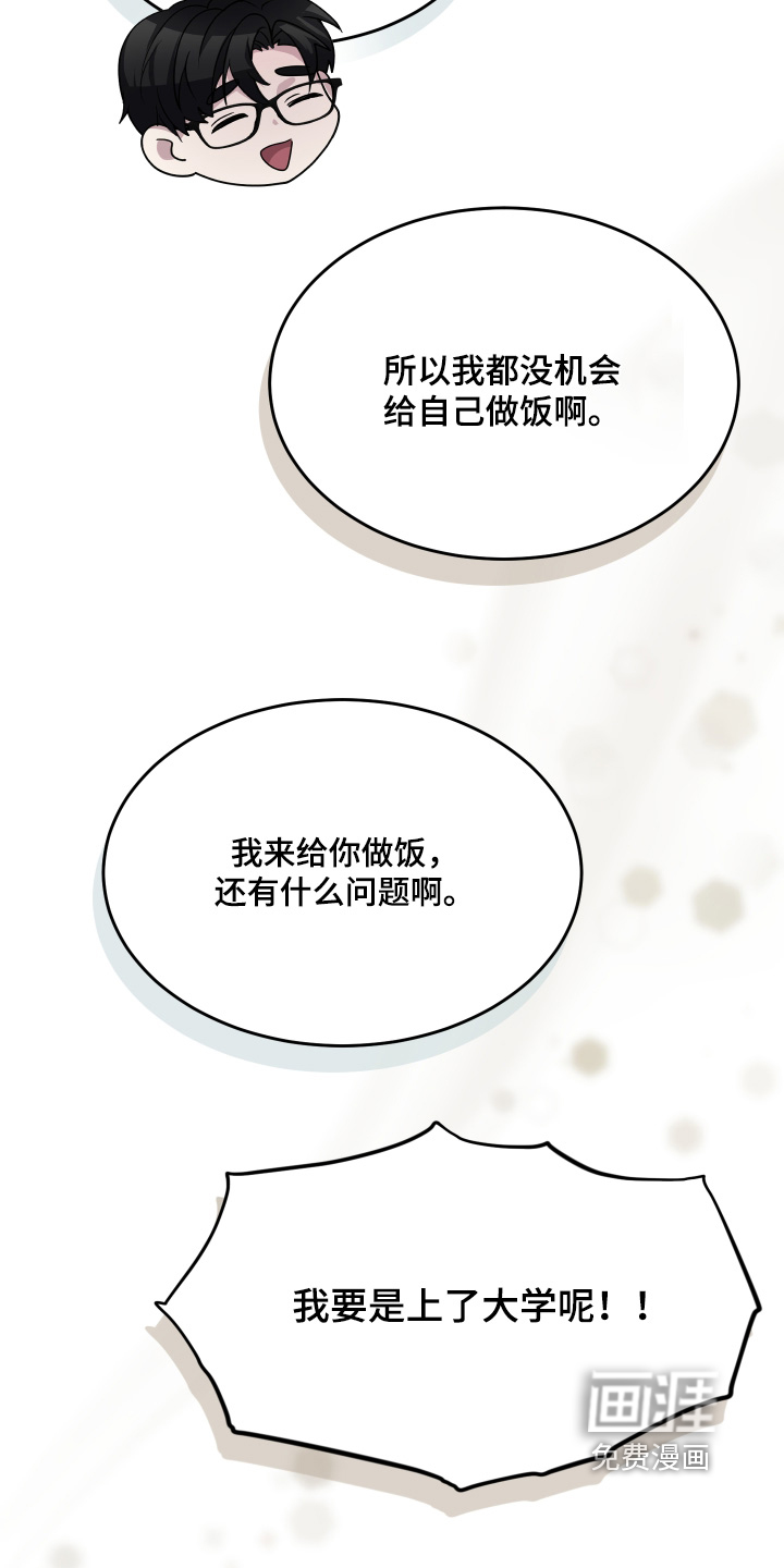 深眠的春天漫画-图18