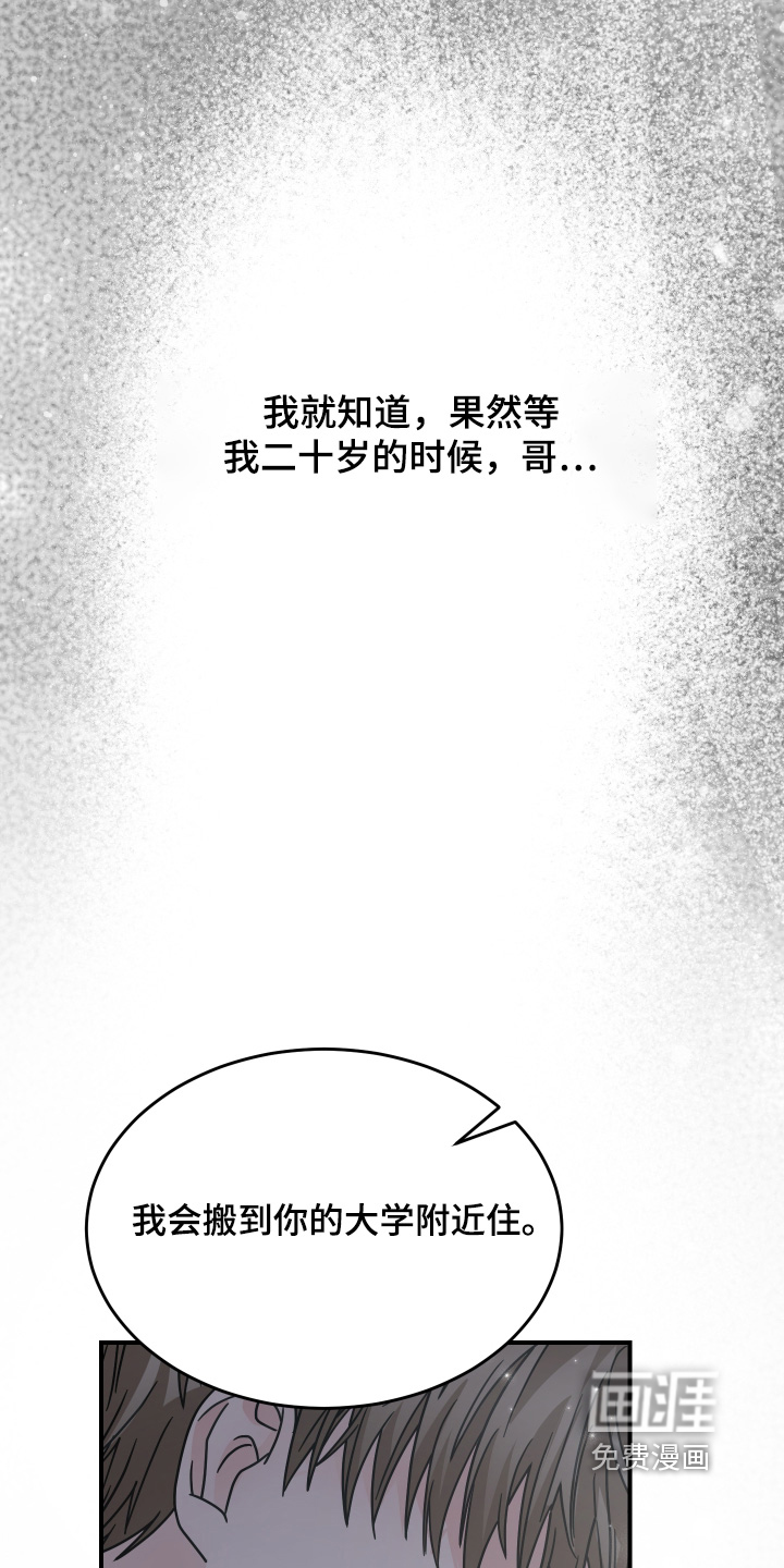 深眠的春天漫画-图22