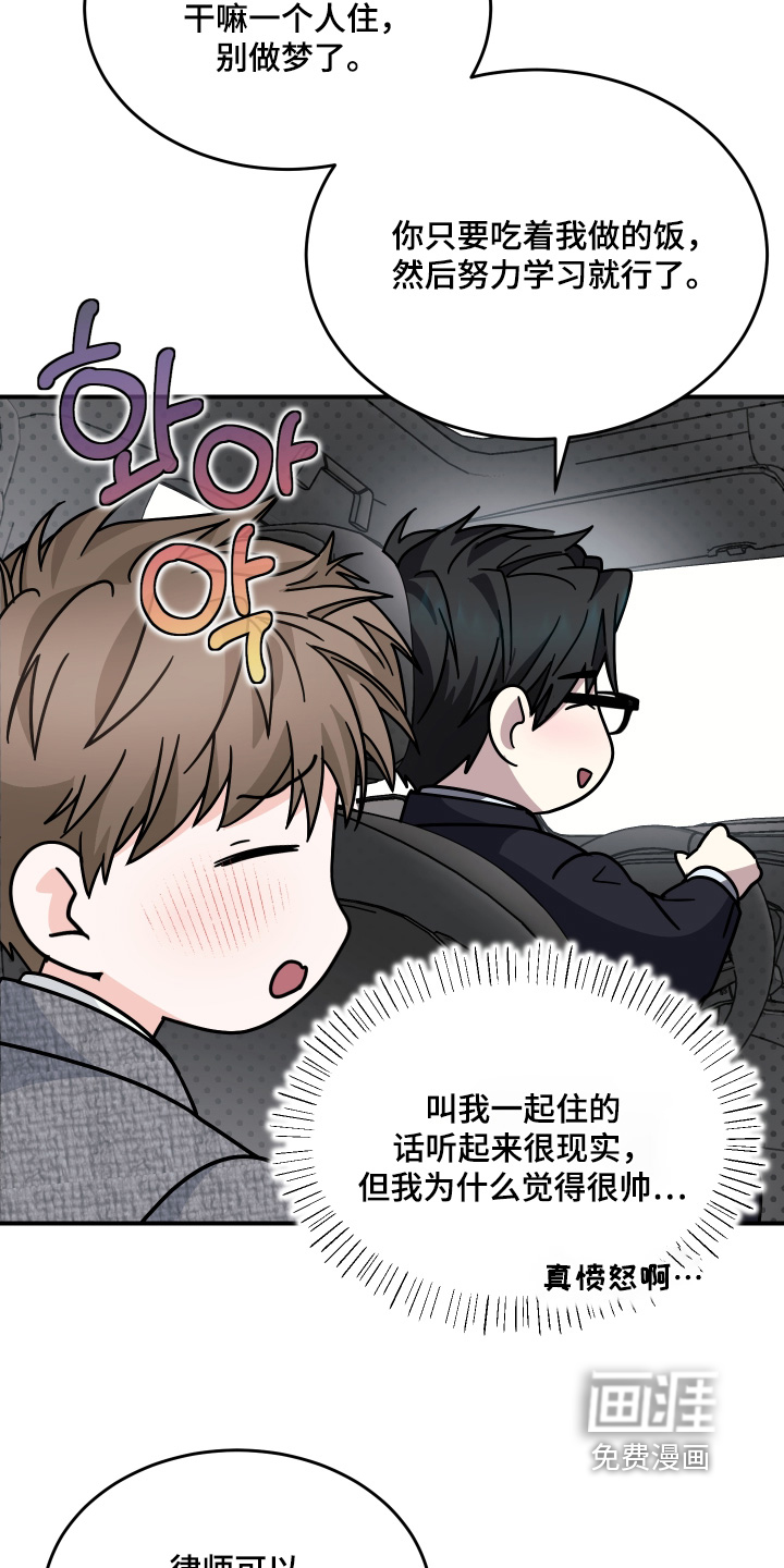 深眠的春天漫画-图6