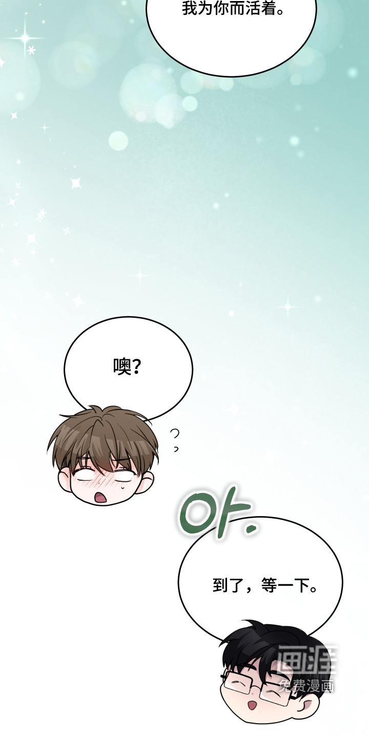 深眠的春天漫画-图14