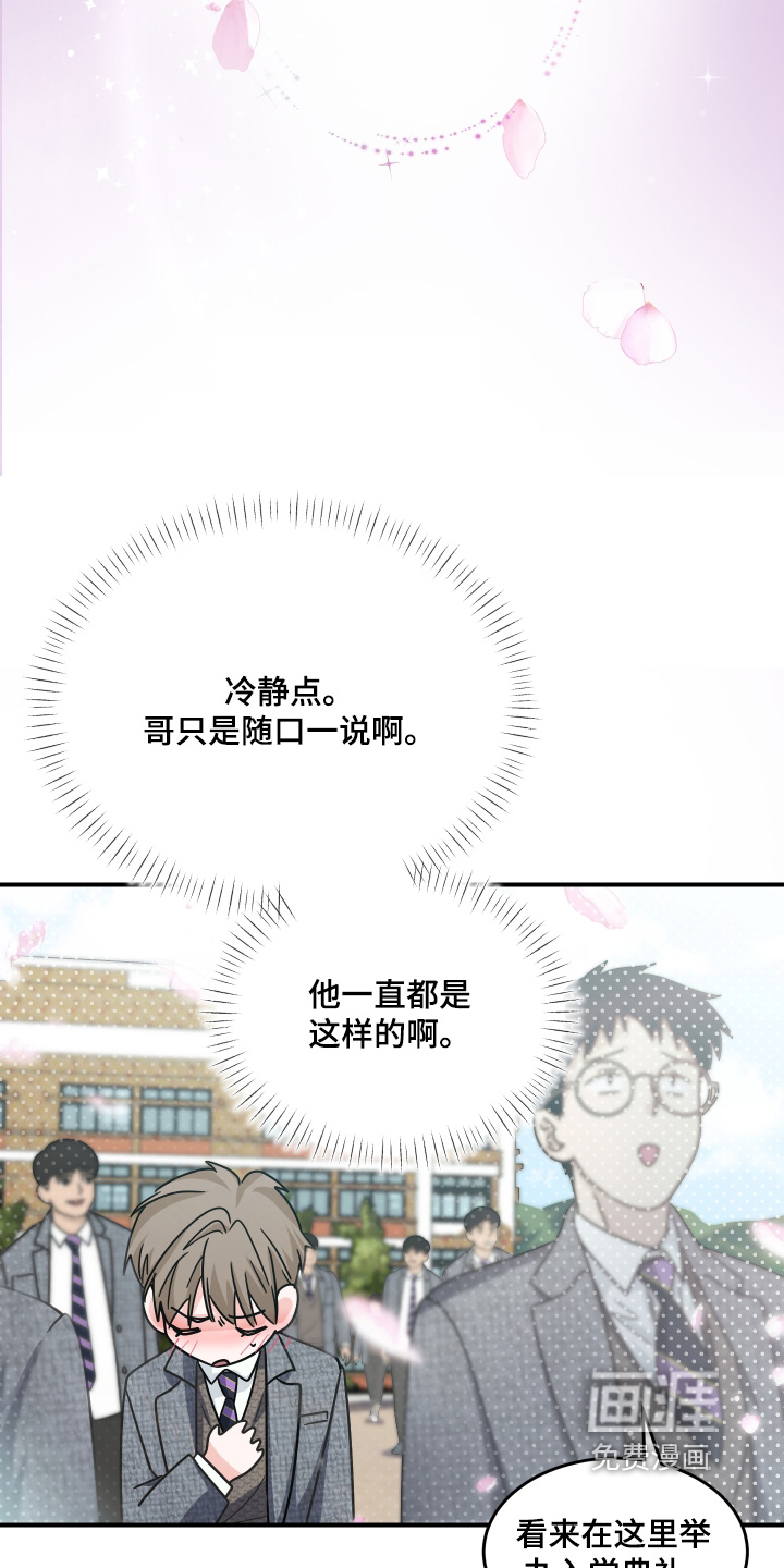 深眠的春天漫画-图17