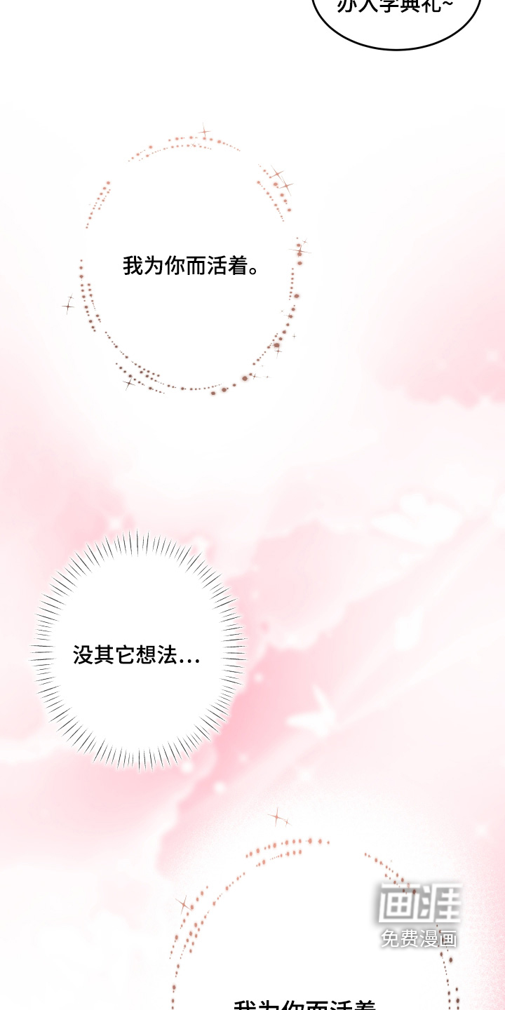深眠的春天漫画-图18