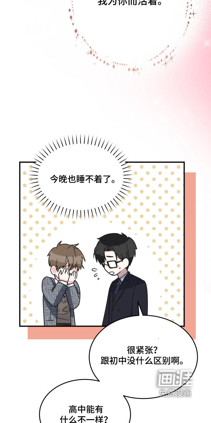 深眠的春天漫画-图19