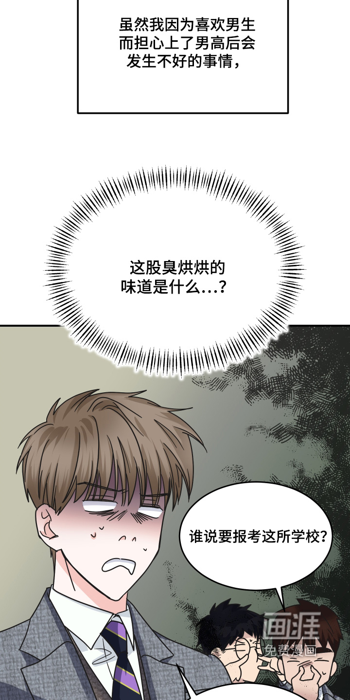 深眠的春天漫画-图22