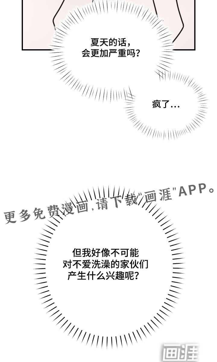 深眠的春天漫画-图24