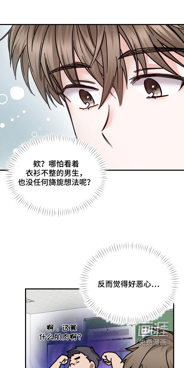 深眠的春天漫画-图2