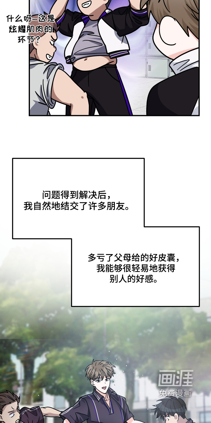 深眠的春天漫画-图3