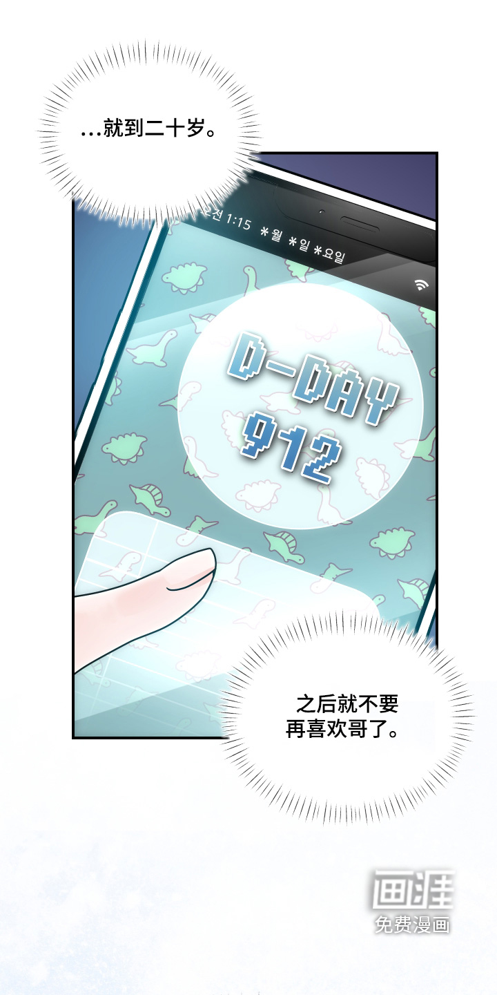 深眠的春天漫画-图9