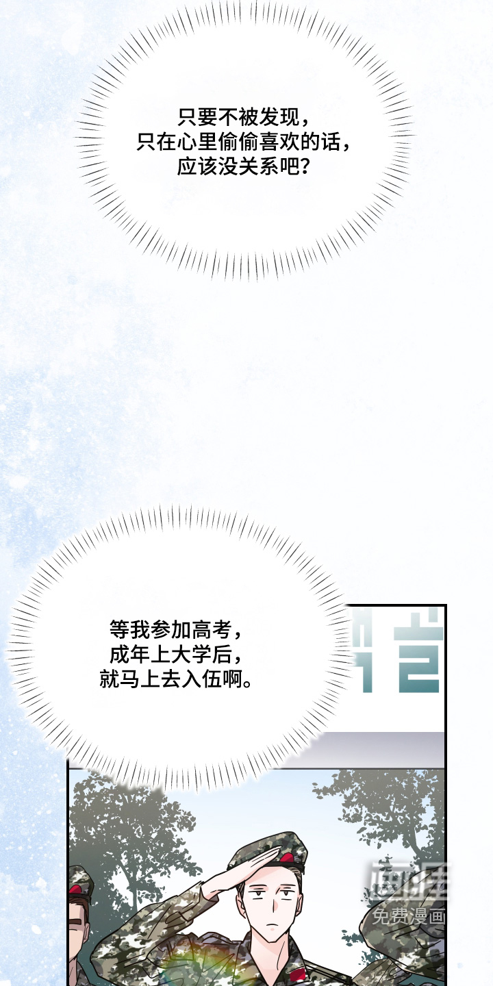 深眠的春天漫画-图10