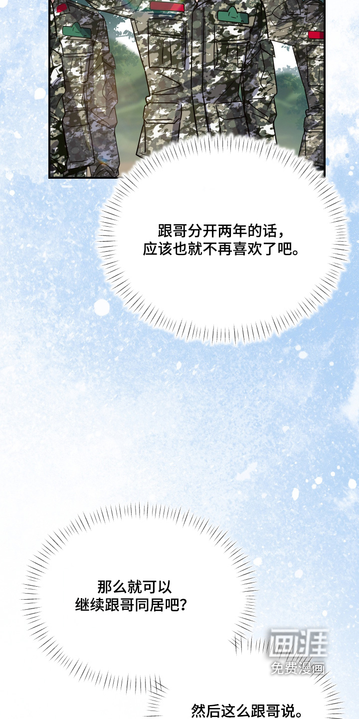 深眠的春天漫画-图11