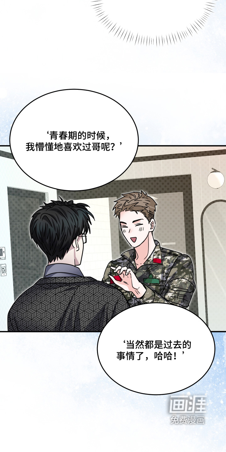 深眠的春天漫画-图12