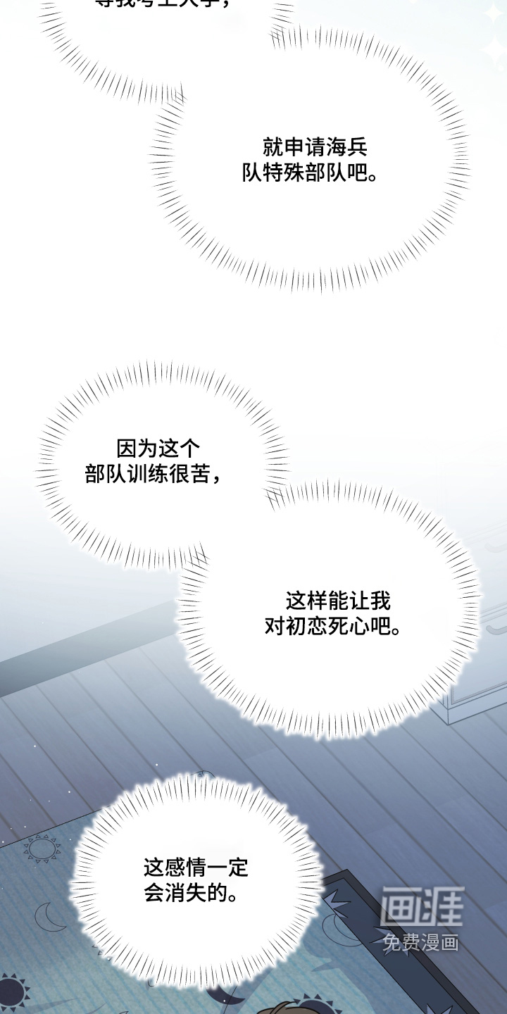 深眠的春天漫画-图18