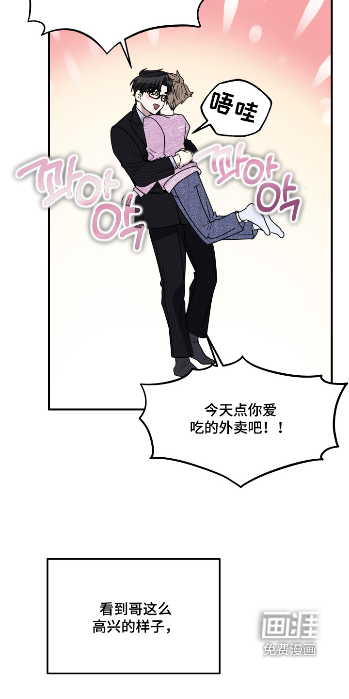 深眠的春天漫画-图23