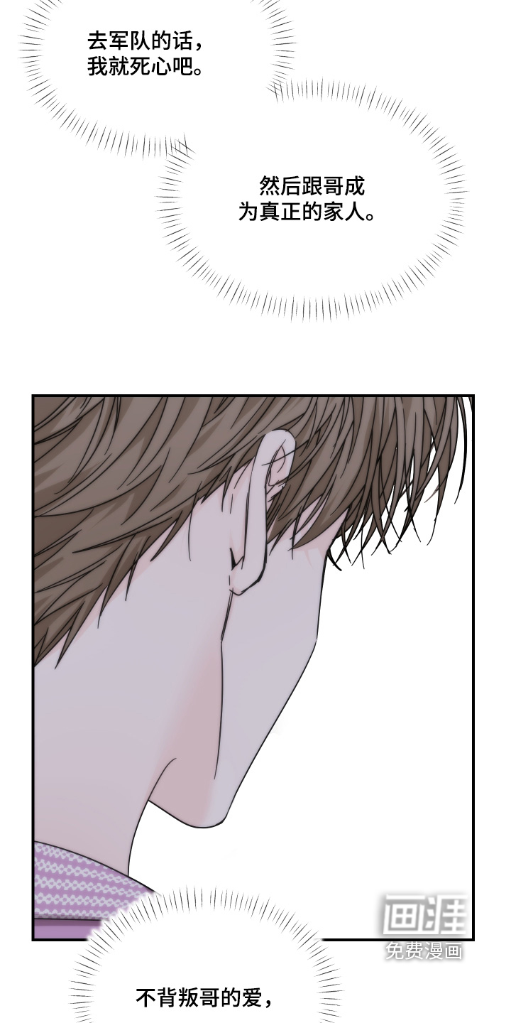 深眠的春天漫画-图1