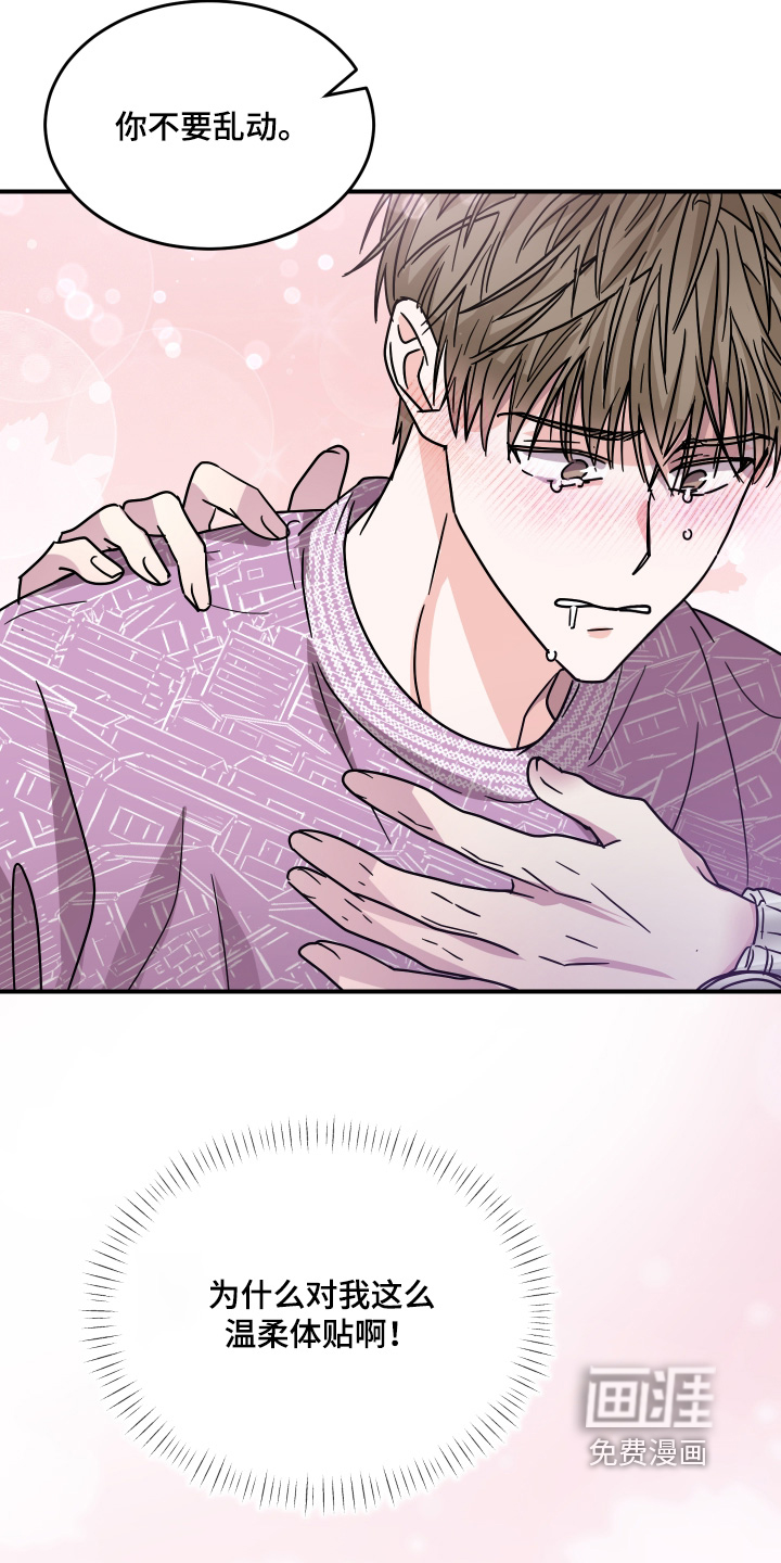 深眠的春天漫画-图8