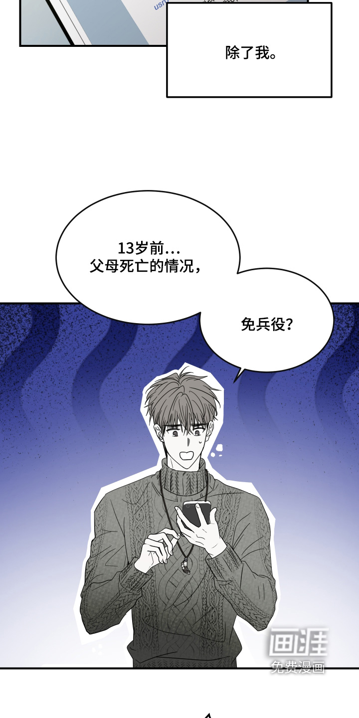 深眠的春天漫画-图18