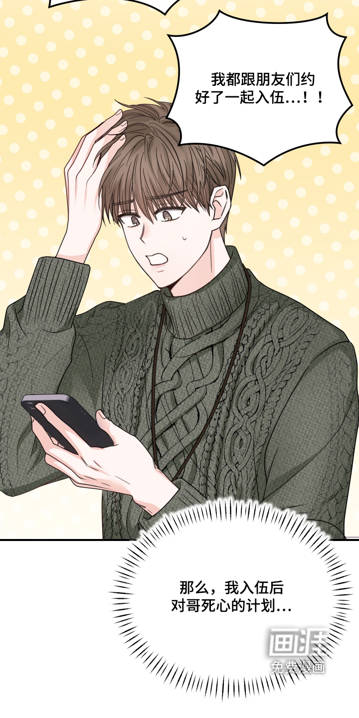 深眠的春天漫画-图21