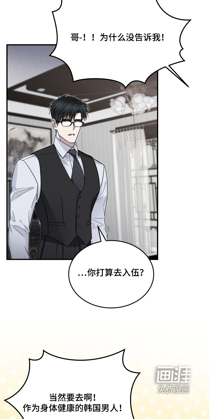 深眠的春天漫画-图1