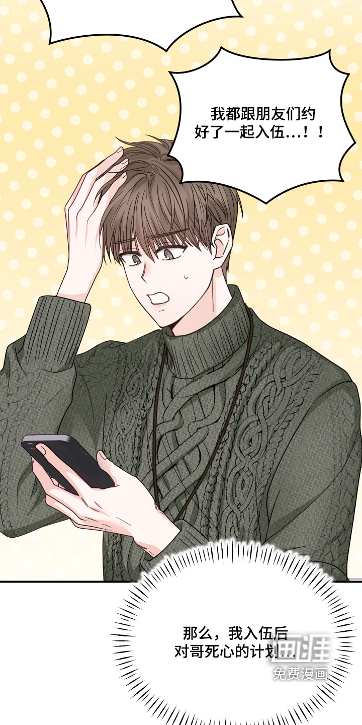 深眠的春天漫画-图2
