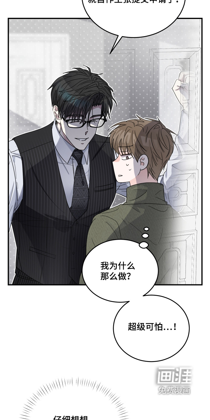 深眠的春天漫画-图23