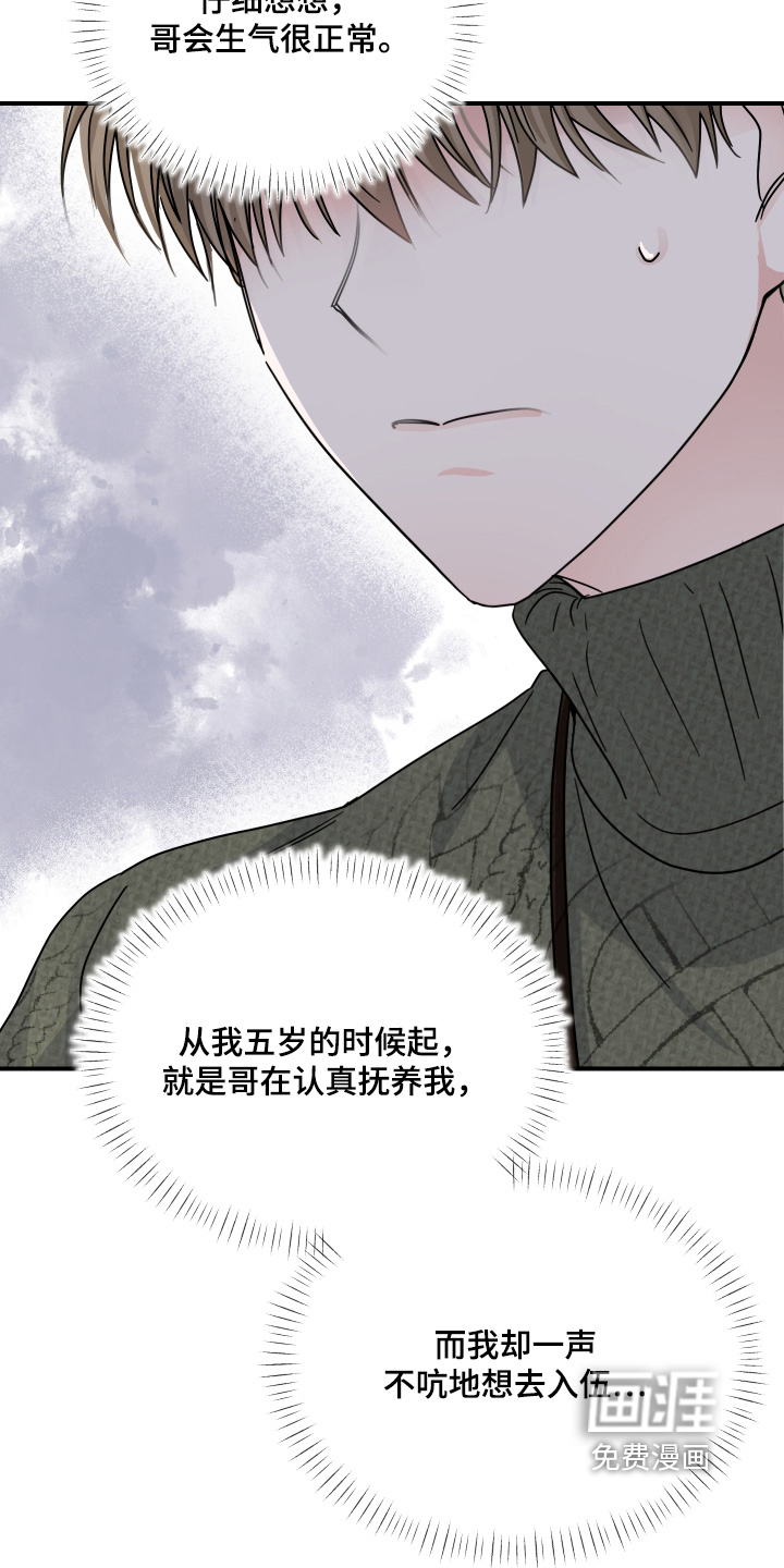 深眠的春天漫画-图24