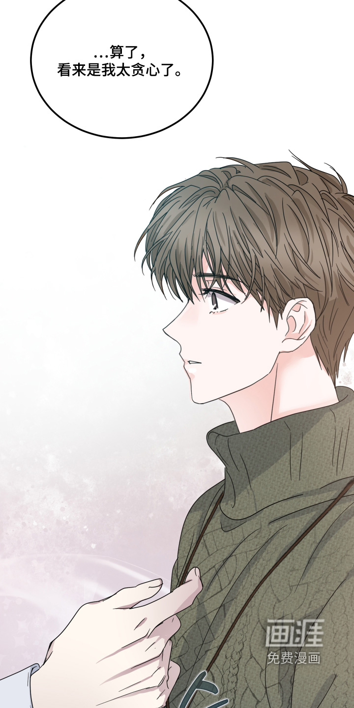 深眠的春天漫画-图8