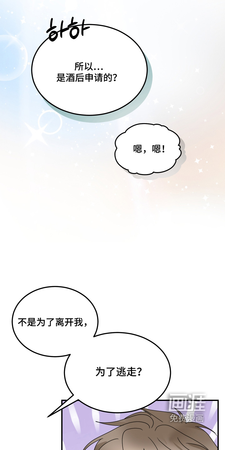 深眠的春天漫画-图16