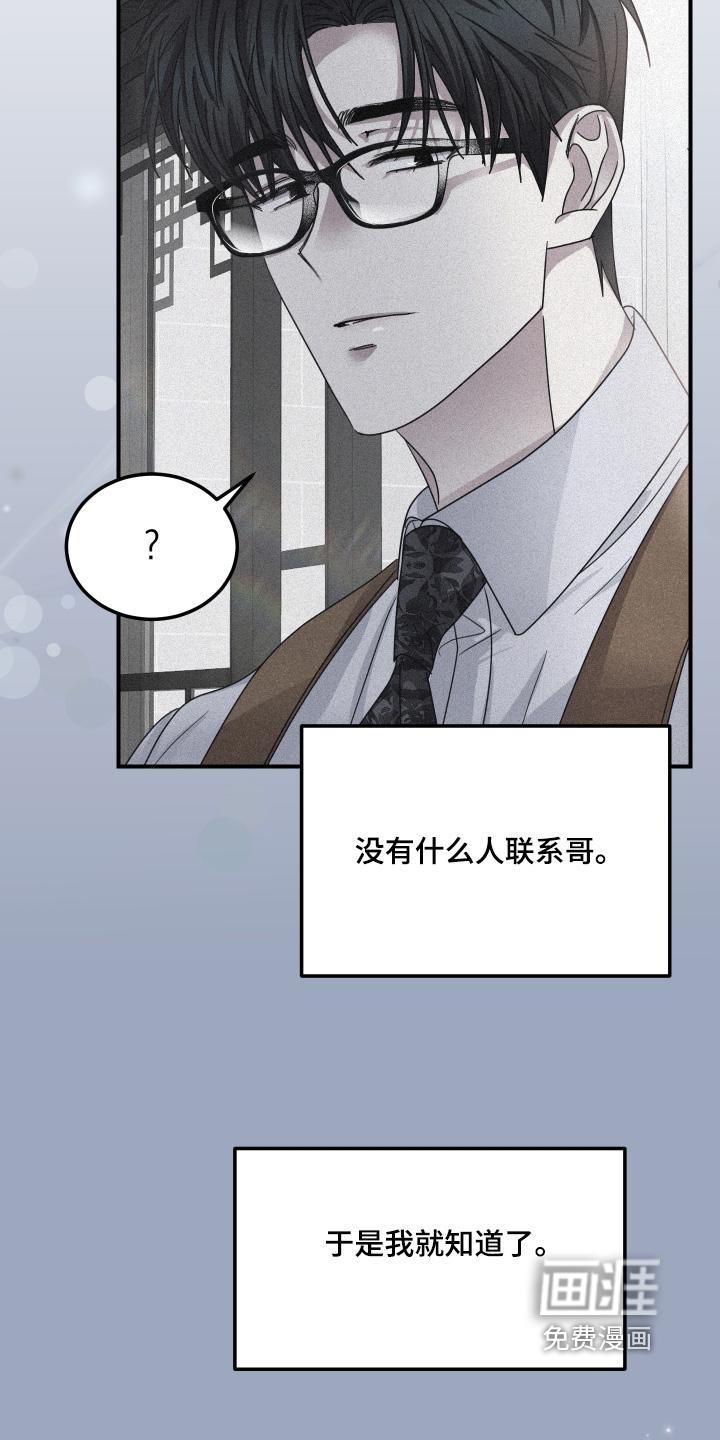 深眠的春天漫画-图23