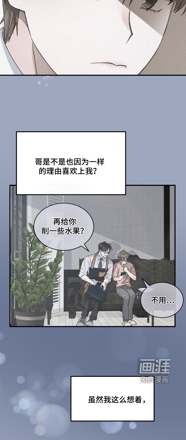深眠的春天漫画-图25