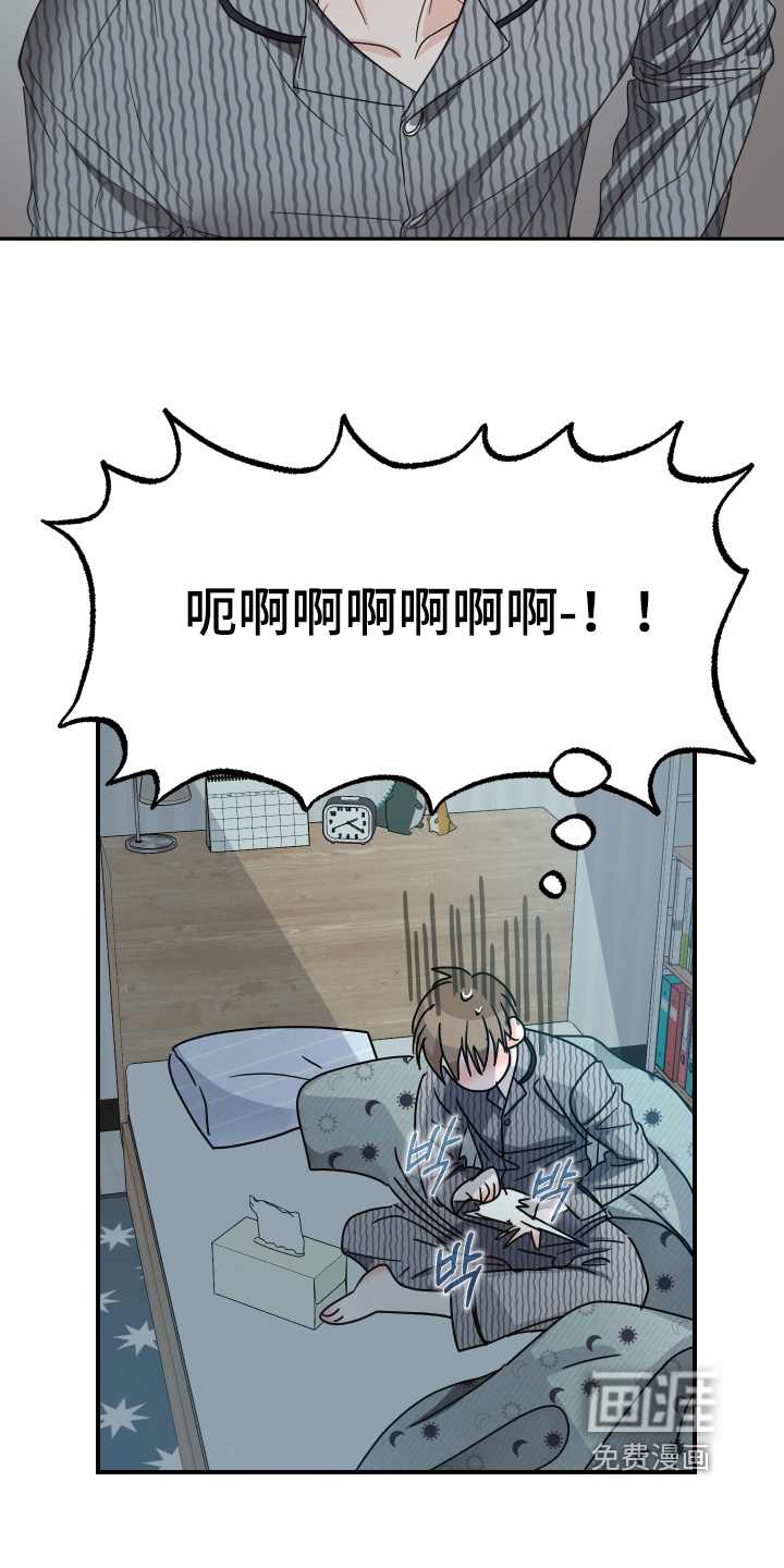 深眠的春天漫画-图11