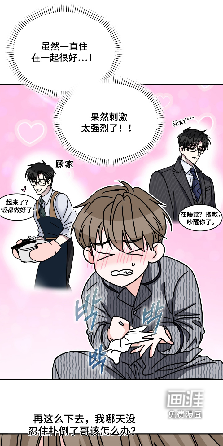 深眠的春天漫画-图12