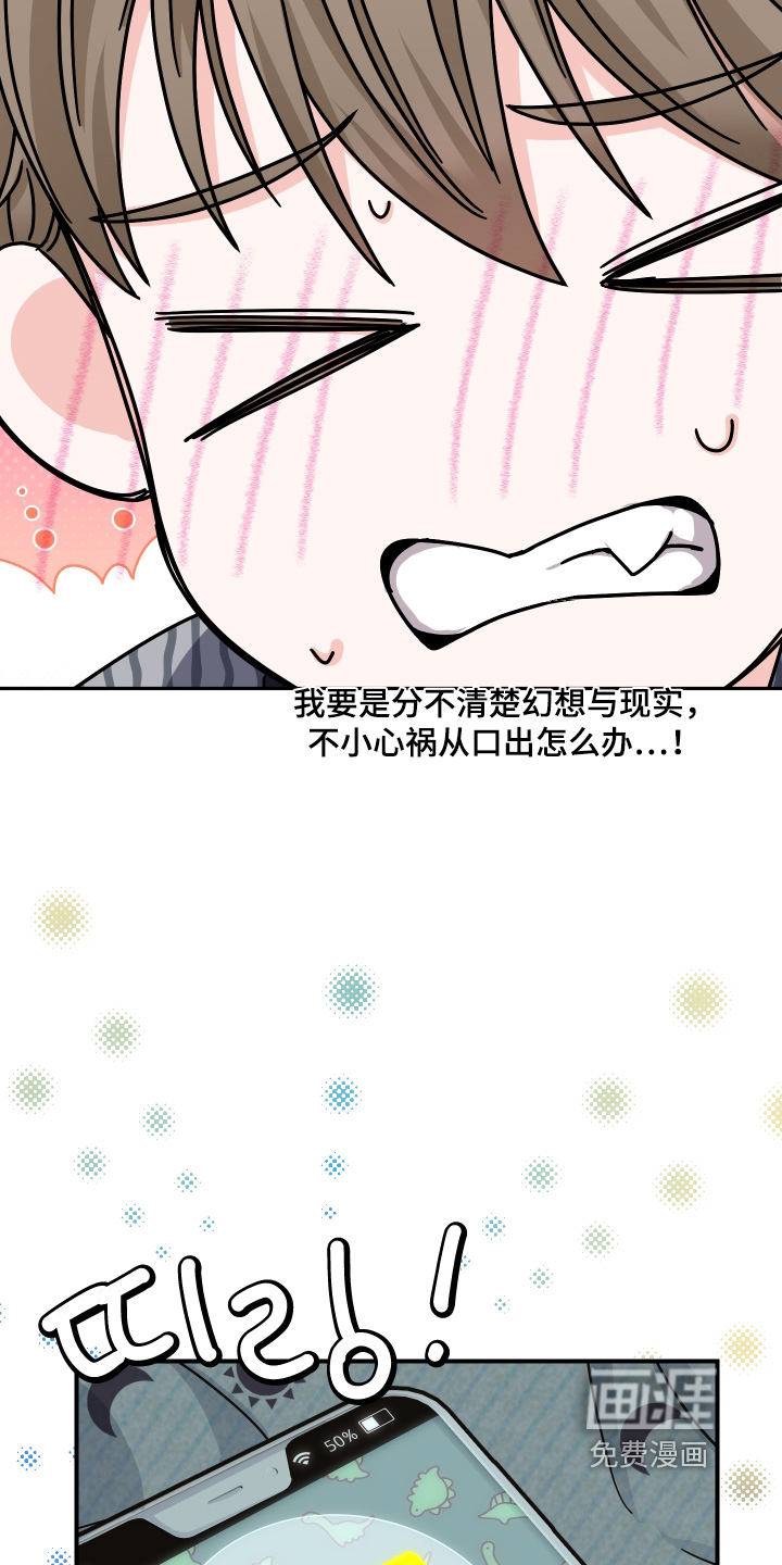 深眠的春天漫画-图13