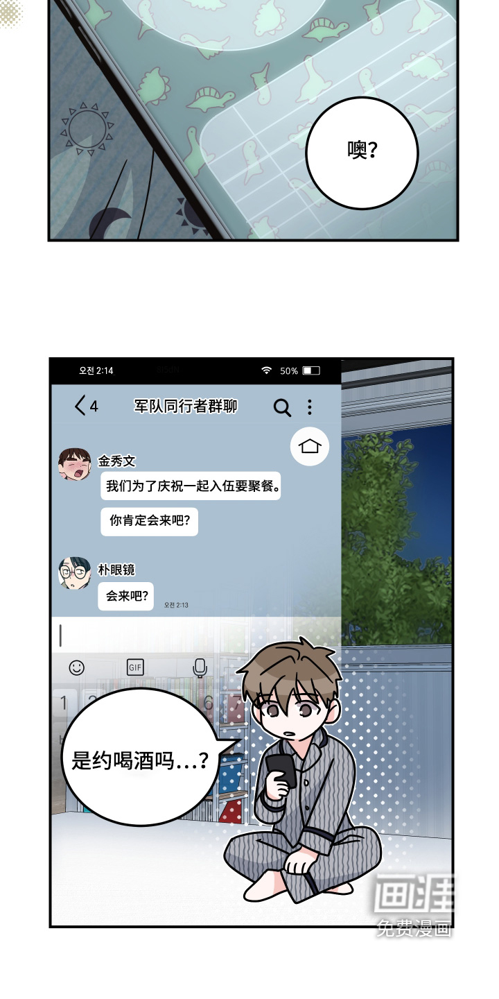 深眠的春天漫画-图15