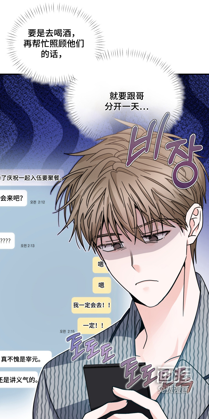 深眠的春天漫画-图16