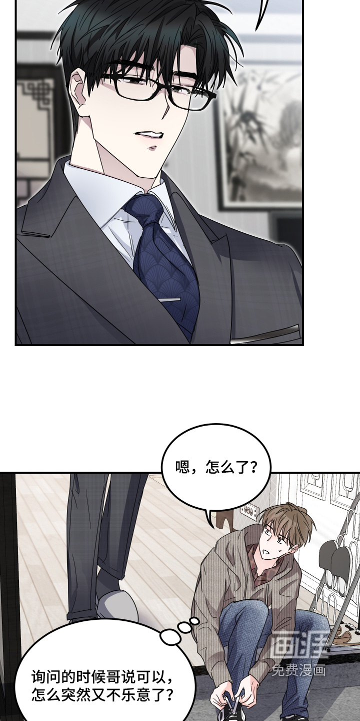 深眠的春天漫画-图18