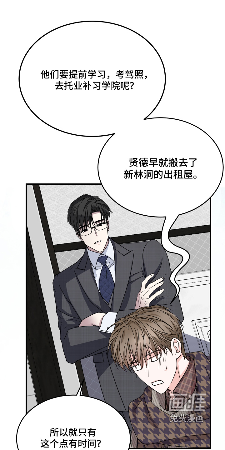 深眠的春天漫画-图20