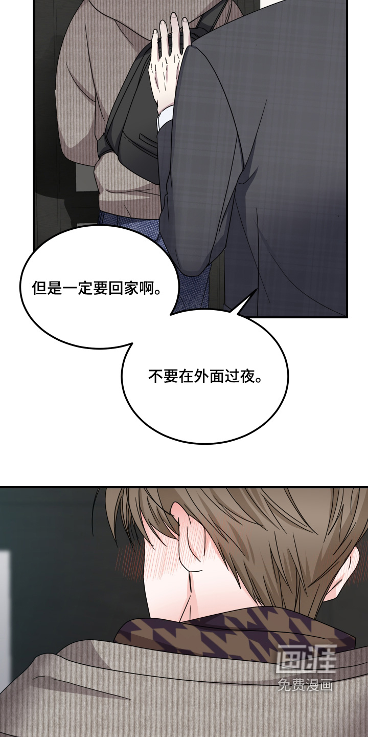 深眠的春天漫画-图6